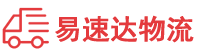 衡阳到南澳县物流公司